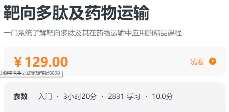 靶向多肽及药物运输螺旋BE02