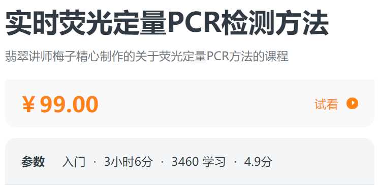 实时荧光定量PCR检测方法螺旋BE03