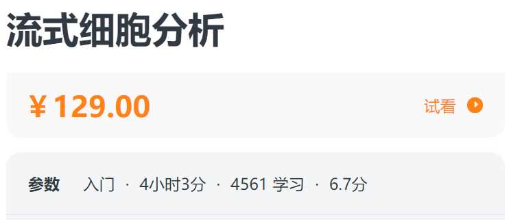 流式细胞分析-流式细胞术螺旋BE10