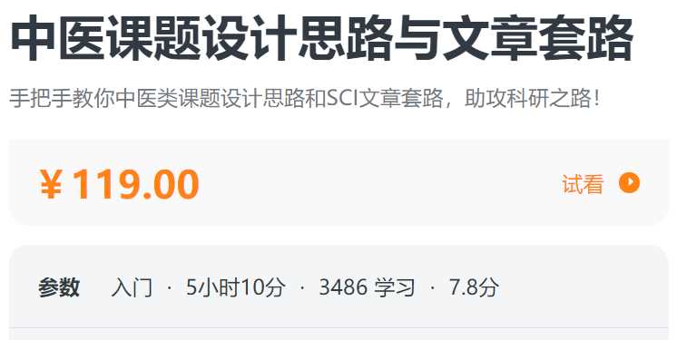中医课题设计思路与文章套路螺旋BF01