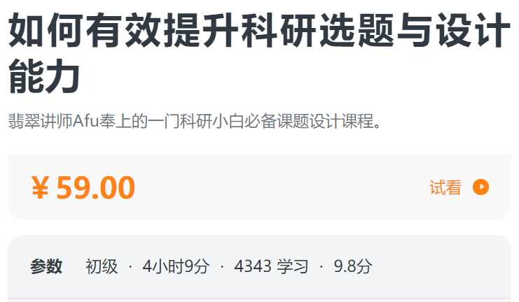 如何有效提升科研选题与设计能力螺旋BF05