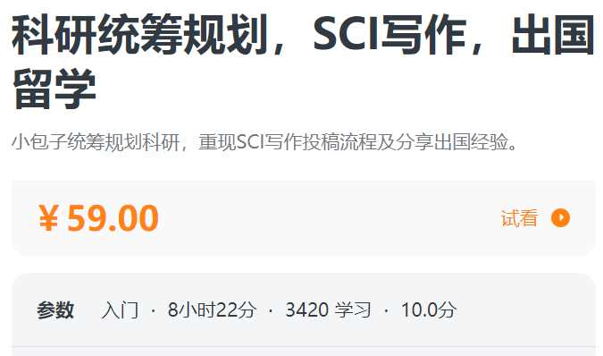 科研统筹规划，SCI写作，出国留学螺旋BG05