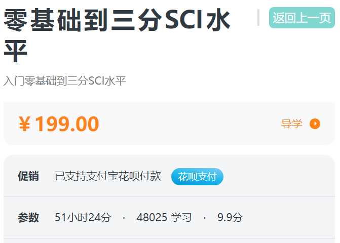 零基础到三分SCI水平螺旋BN01