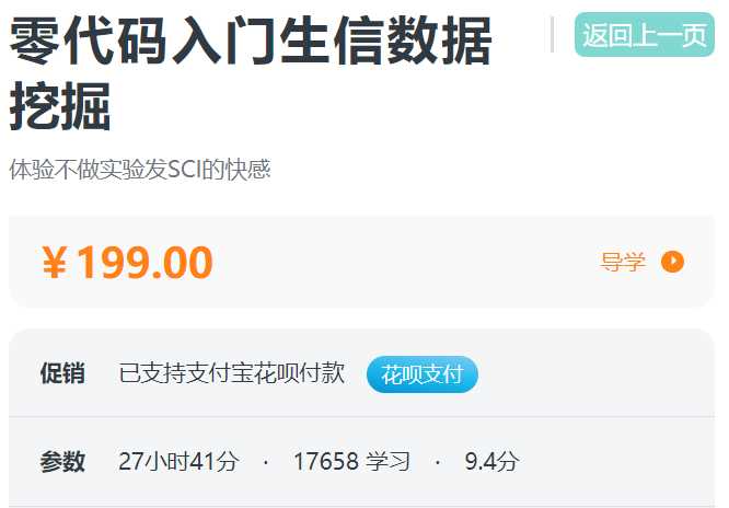 生信全书上册-零代码入门生信数据挖掘螺旋BN04