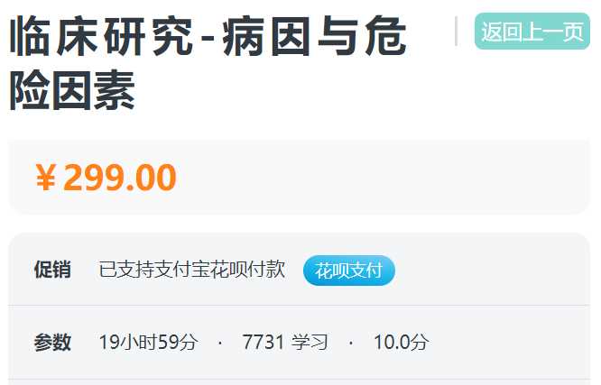 临床研究-病因与危险因素螺旋BN07