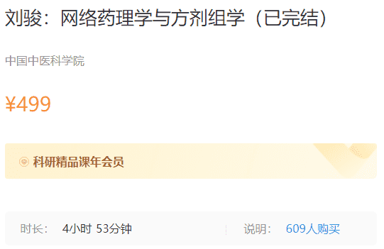 刘骏：网络药理学与方剂组学梅斯MK39