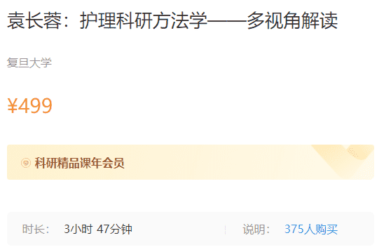 袁长蓉：护理科研方法学-多视角解读梅斯MK40