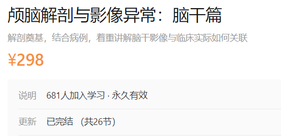 颅脑解剖与影像异常：脑干篇丁香园AL401