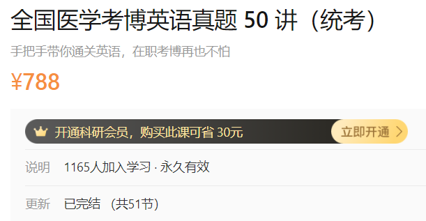 全国医学考博英语真题 50 讲（统考）丁香园A69