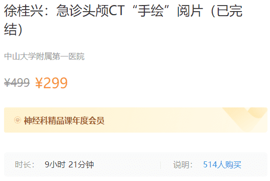 徐桂兴：急诊头颅CT“手绘”阅片梅斯MB06