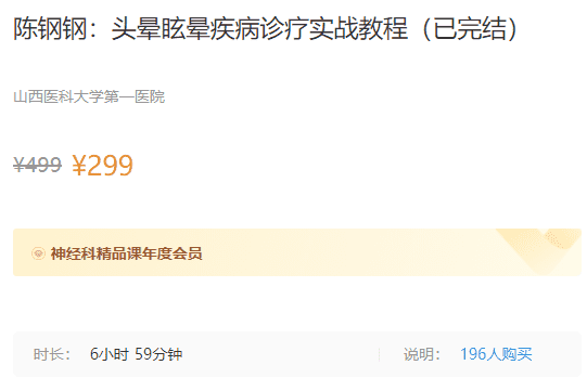 陈钢钢：头晕眩晕疾病诊疗实战教程梅斯MB08