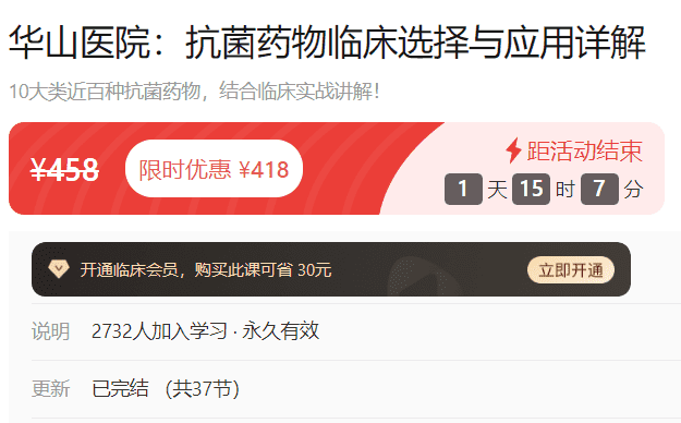 华山医院：抗菌药物临床选择与应用详解丁香园AA37