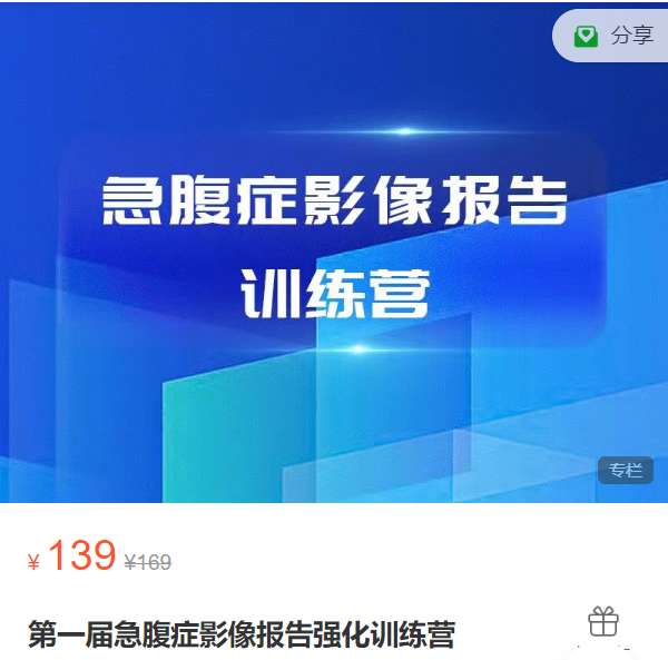 第一届急腹症影像报告强化训练营关文华医学影像服务中心VX06