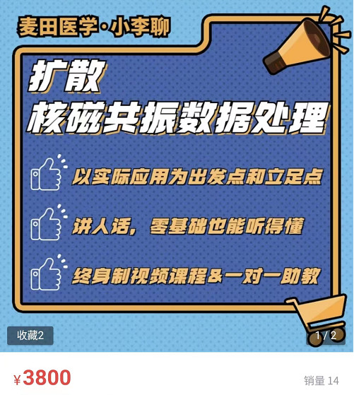 小李聊：扩散核磁共振数据处理NT03