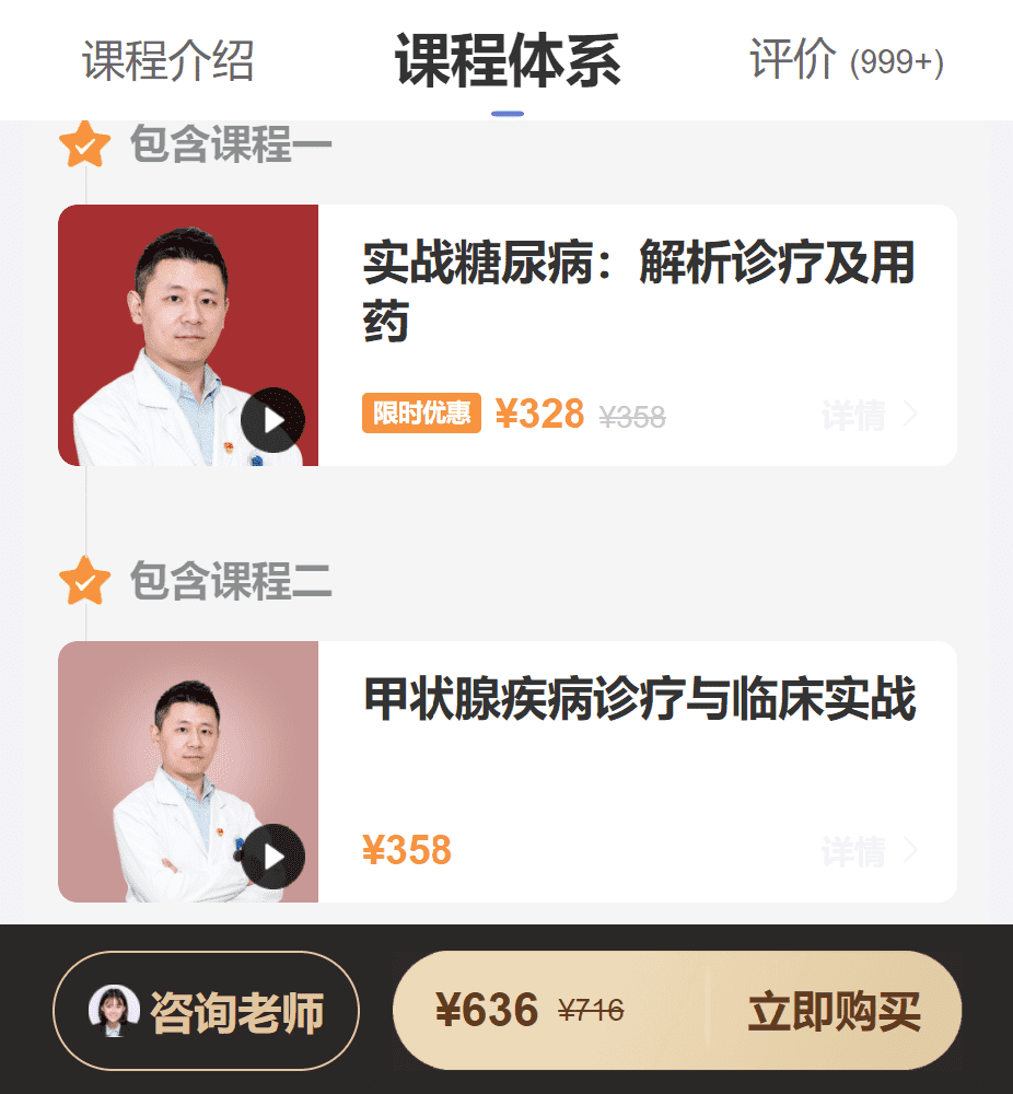 内分泌必备合集：糖尿病+甲状腺疾病诊疗丁香园AW05
