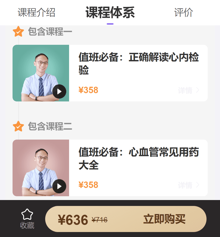心内值班必备课程：化验单+常用药丁香园AW10