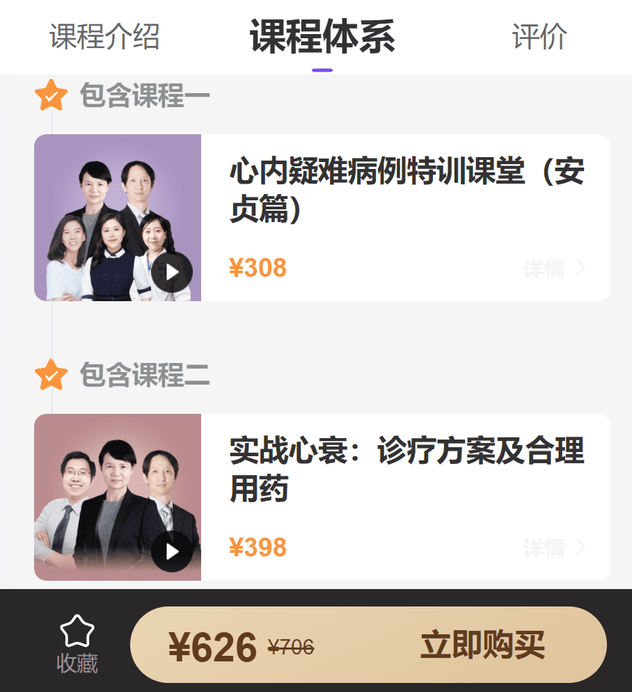 心内实战（安贞篇）丁香园AW16