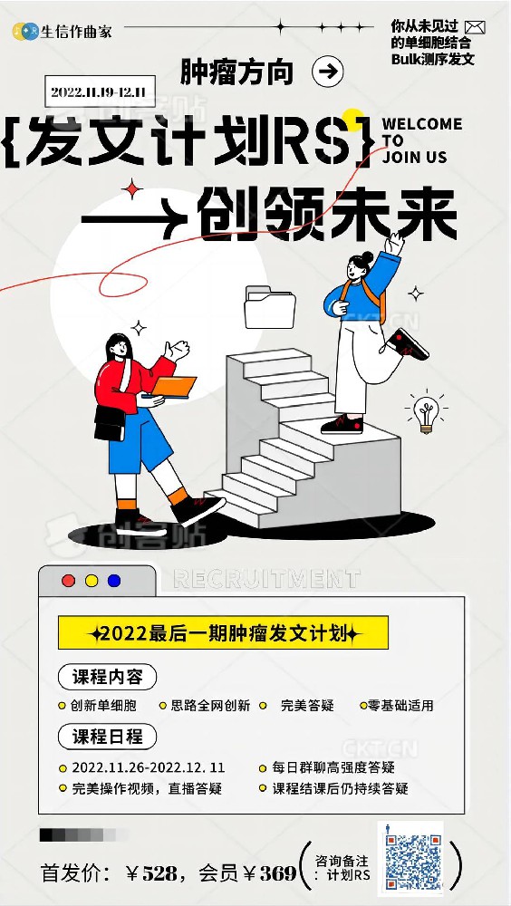 （11.19-12.11）肿瘤发文计划RS！单细胞结合Bulk创领未来2022年！生信作曲家YQ06