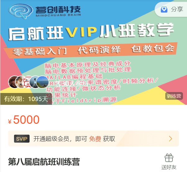 第八届启航班训练营-脑电茗创NOH8