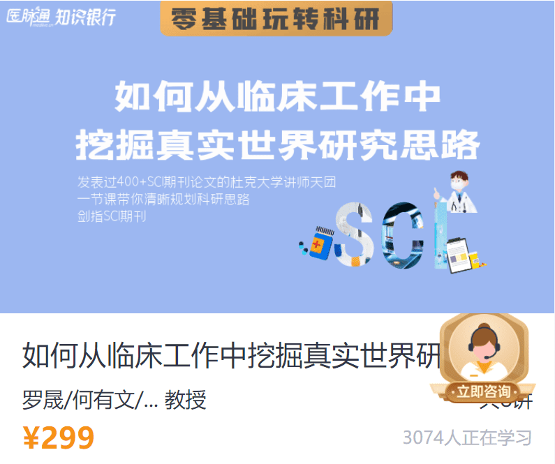 如何从临床工作中挖掘真实世界研究思路医脉通UL952