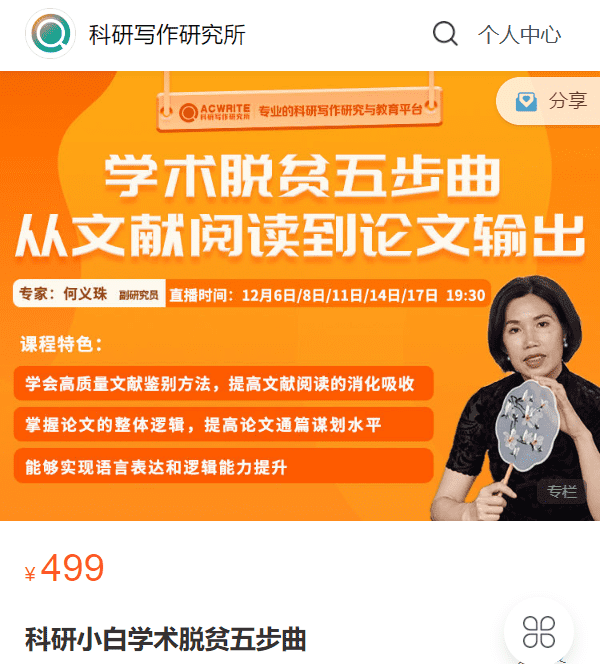 科研小白学术脱贫五步曲科研写作研究所XF12