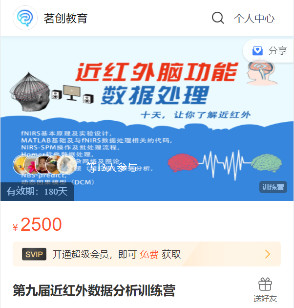 第九届近红外数据分析训练营茗创NOO9