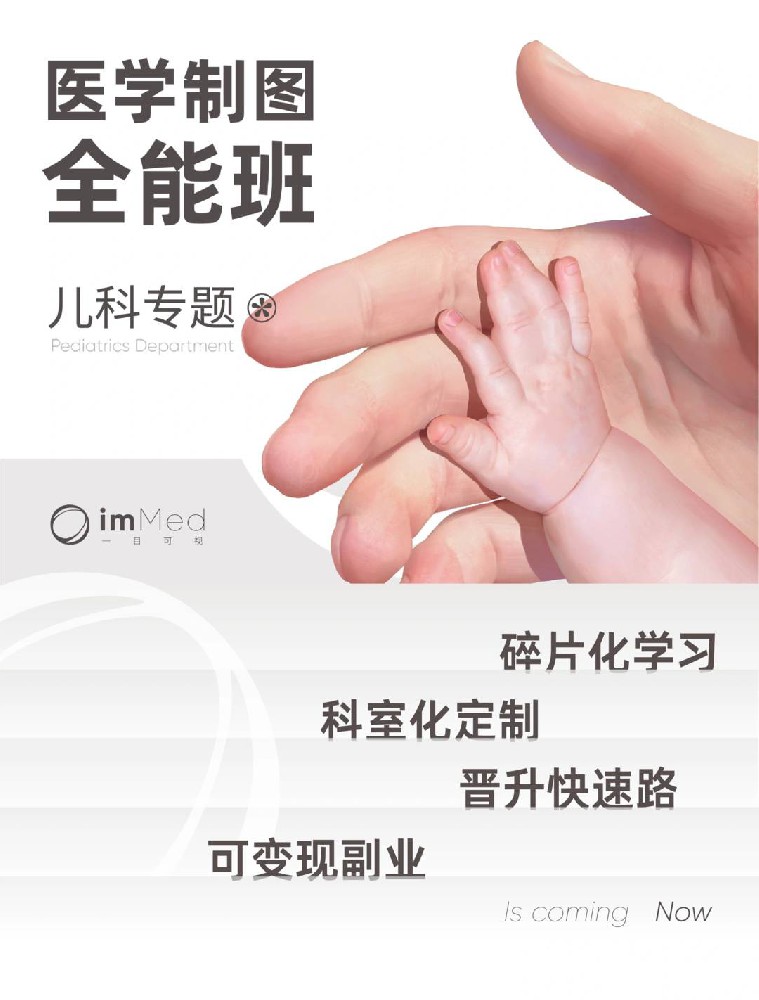 医学制图全能班·儿科专题一目可视XO27