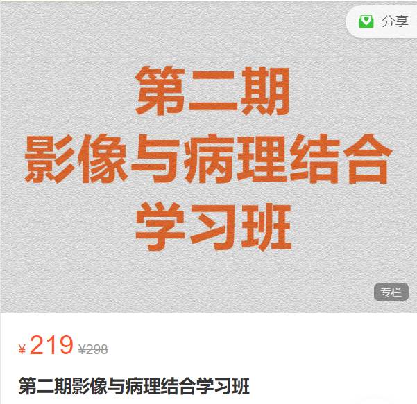 第二期影像与病理结合学习班医学影像服务中心VX07