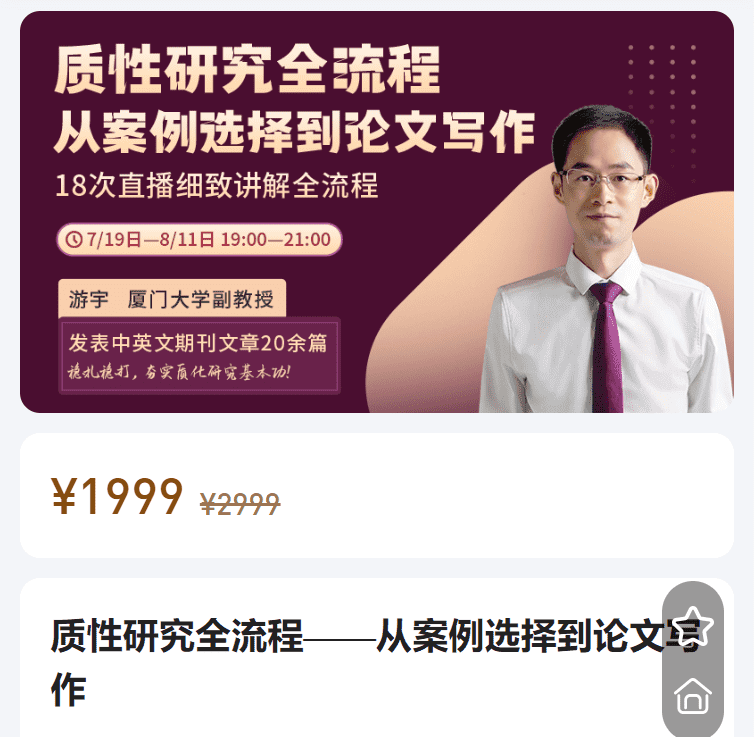 质性研究全流程——从案例选择到论文写作学术志XB03