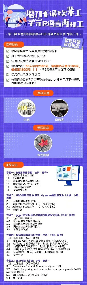 GBD课题思路分享课程最后一天报名！小明学习室XZ24