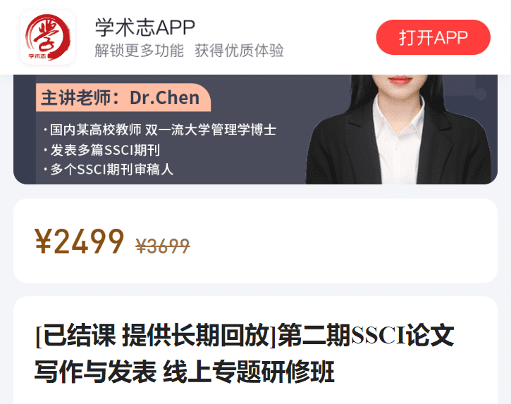 第二期SSCI论文写作与发表 线上专题研修班学术志XB05