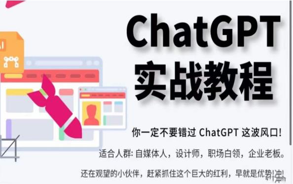 ChatGPT实战教程，带你从小白成为ChatGPT专家ZB52