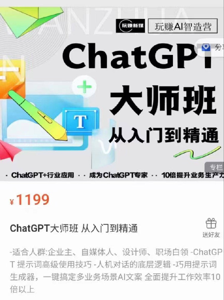 ChatGPT大师班 从入门到精通ZB51