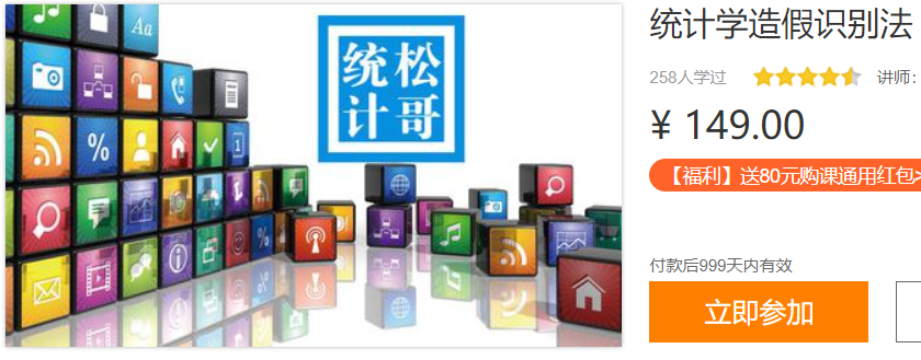 统计学造假识别法松哥统计CS08