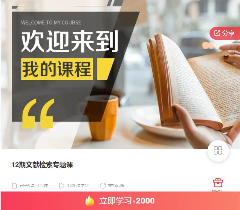 12期文献检索专题课-临床科学家NJ12-2