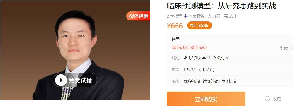 临床预测模型：从研究思路到实战-丁香园A71