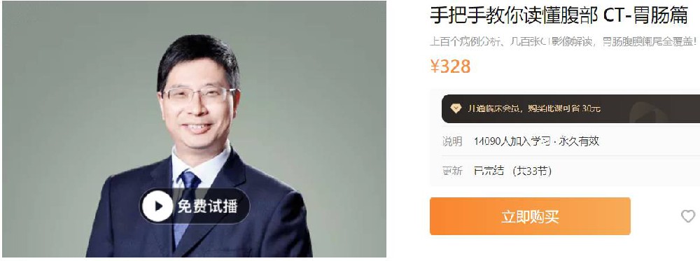 手把手教你读懂腹部CT(胃肠篇）丁香园AL510