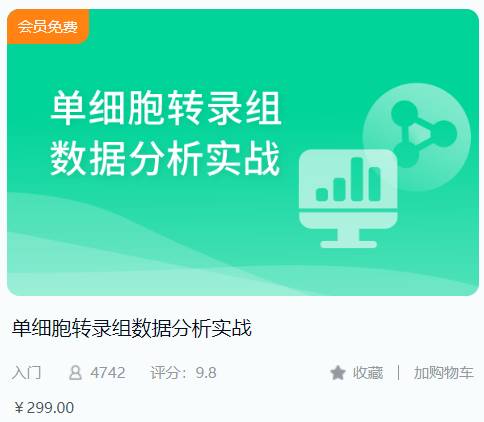 单细胞转录组数据分析实战解螺旋BF12