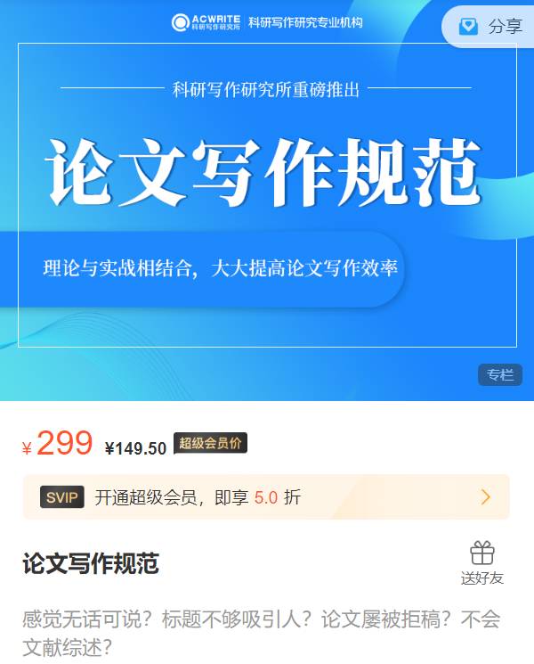 论文写作规范-科研写作研究所XF02