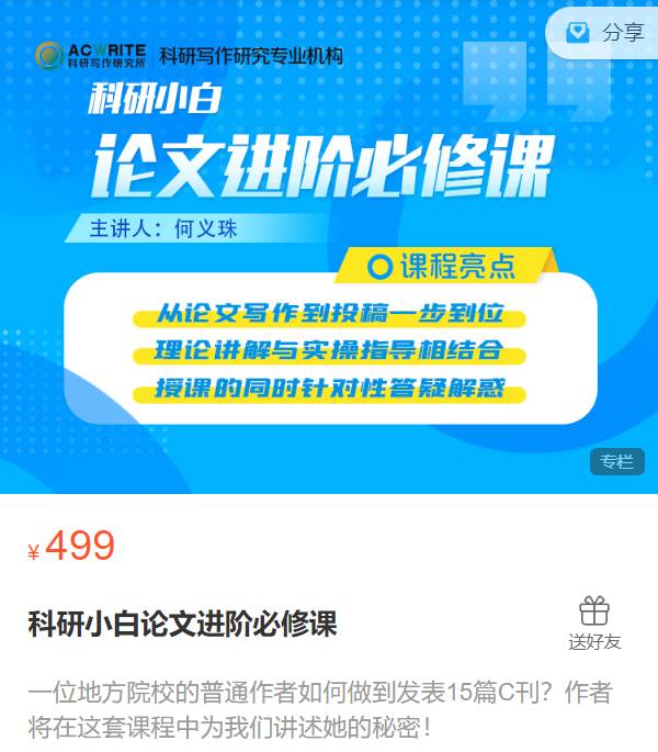 科研小白论文进阶必修课-科研写作研究所XF13