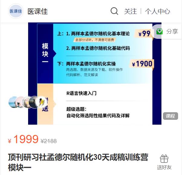顶刊研习社孟德尔随机化30天成稿训练营模块一(两样本孟德尔随机化)XD33