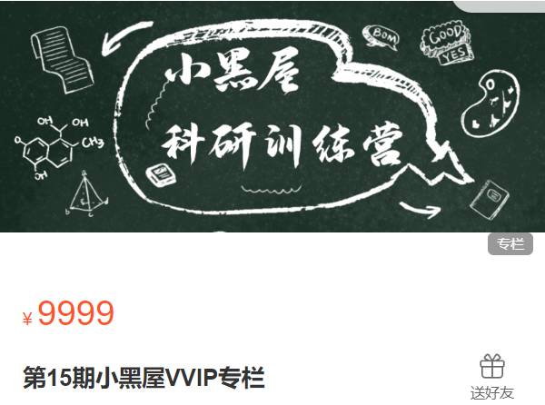 第15期小黑屋VVIP专栏-临床科学家NJ15