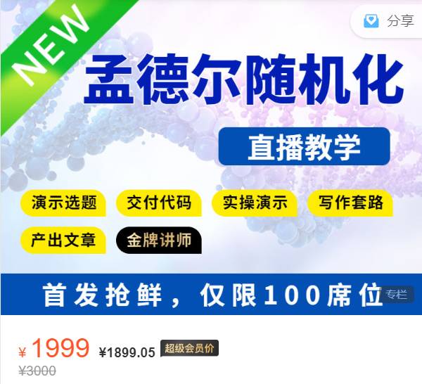 孟德尔随机化实战(从0到1完成一篇可发表的孟德尔随机化文章)统计之光XZ41