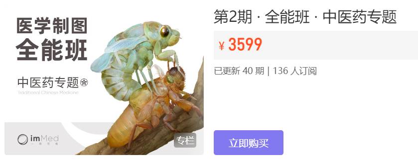 第2期 · 全能班 · 中医药专题一目可视XO34