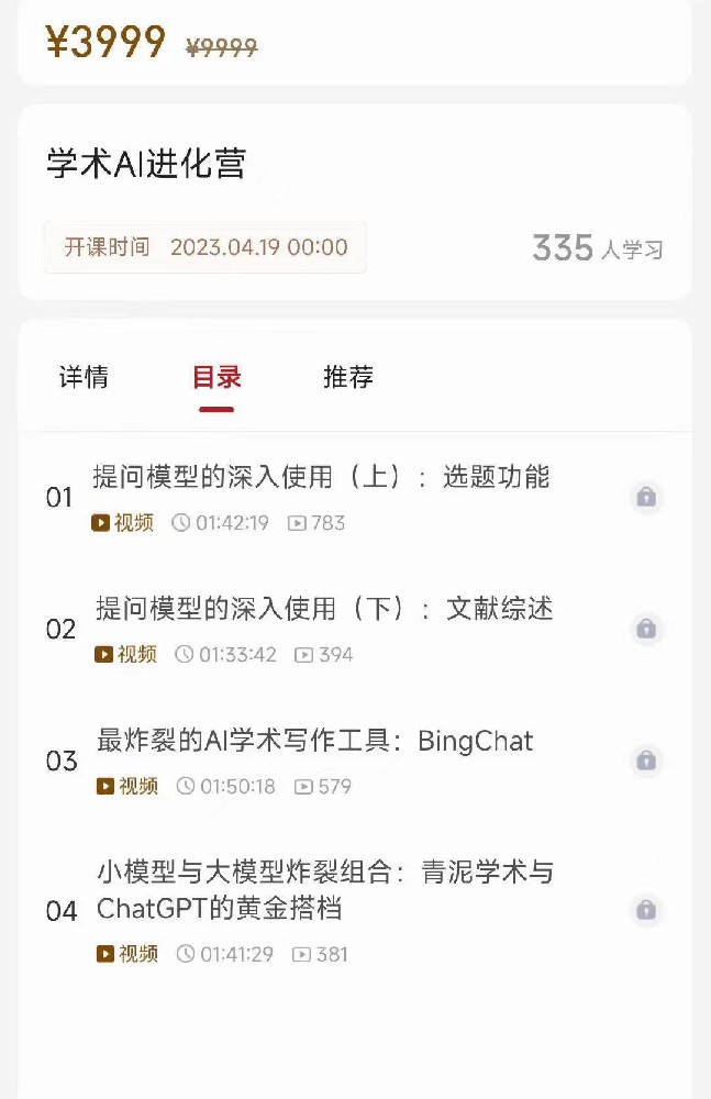 【第二期】学术AI进化营(含ChatGPT)XB52