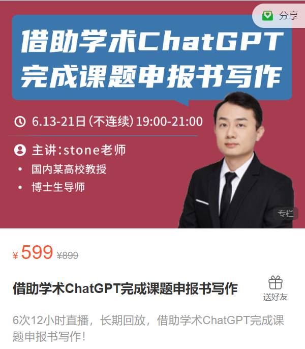 借助学术ChatGPT完成课题申报书写作-学术志XB09