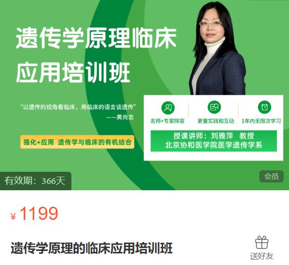 遗传学原理的临床应用培训班-会元课堂SH03