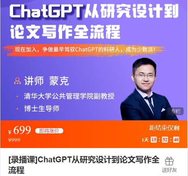 ChatGPT从研究设计到论文写作全流程学术志XB15