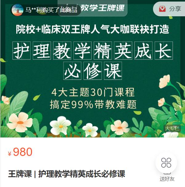 王牌课 | 护理教学精英成长必修课-护研社XN05