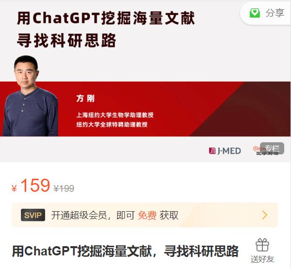 用ChatGPT挖掘海量文献，寻找科研思路-医学前沿XZ55